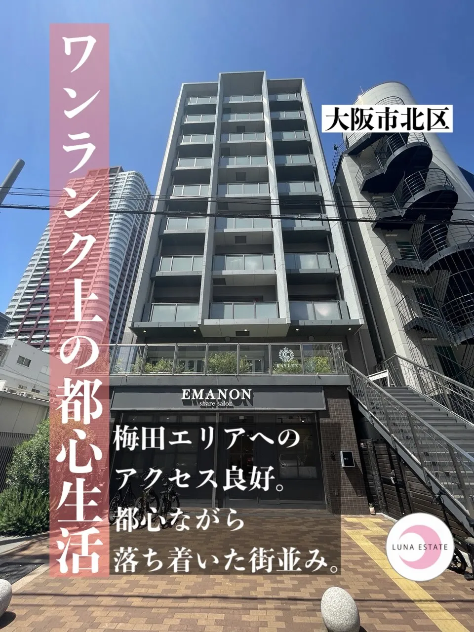 【大阪市北区中崎西】