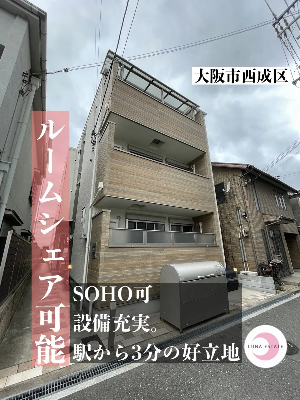 【大阪市西成区】